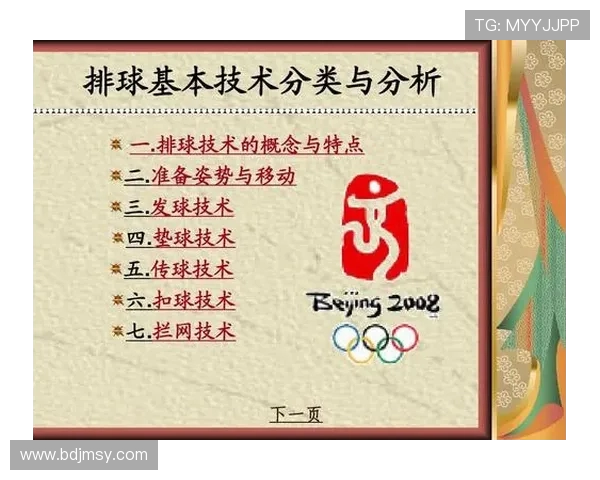 北京排球队意识表现的数据分析与提升策略探讨